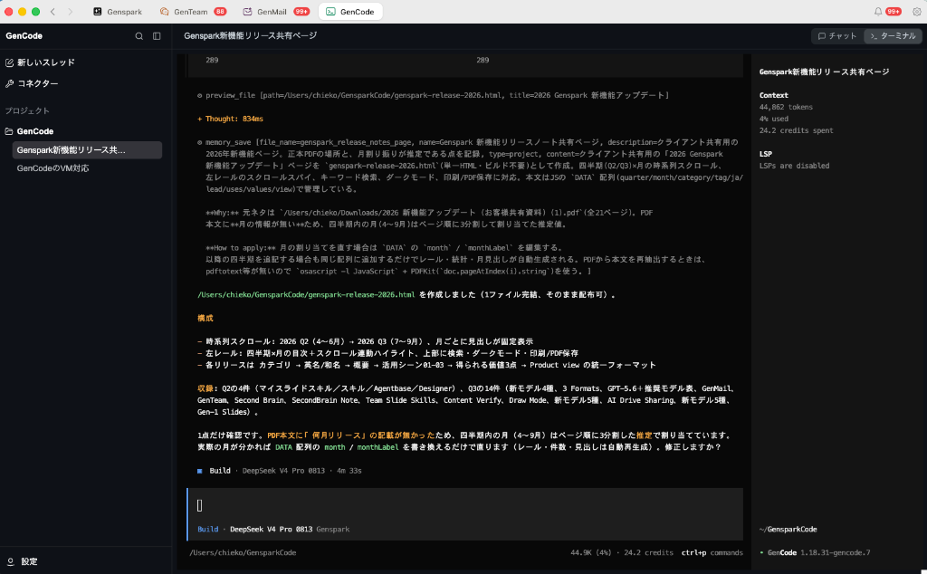 GenCode 画面