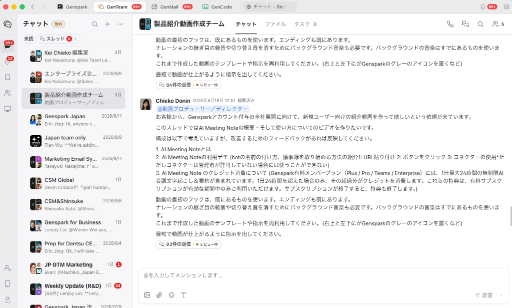 GenTeam チーム画面